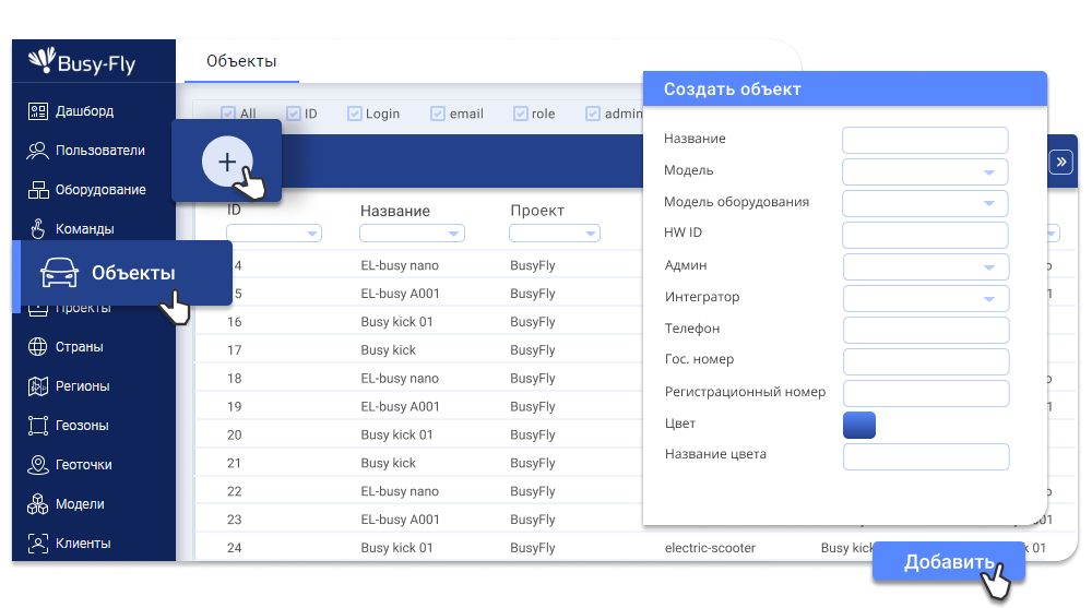 шеринговая SaaS платформа BusyFly для владельцев бизнеса